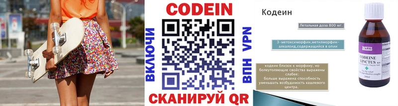 Codein напиток Lean (лин) Обнинск