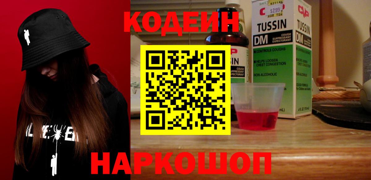 Кодеин напиток Lean (лин) Обнинск