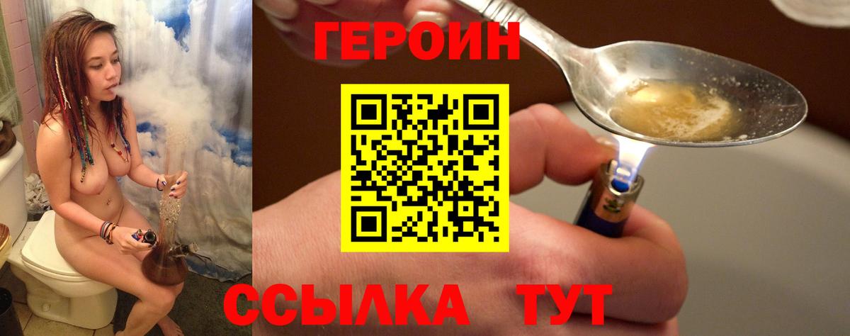 ГЕРОИН VHQ  Вход с VPN  Обнинск 