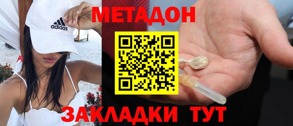 Метадон Обнинск