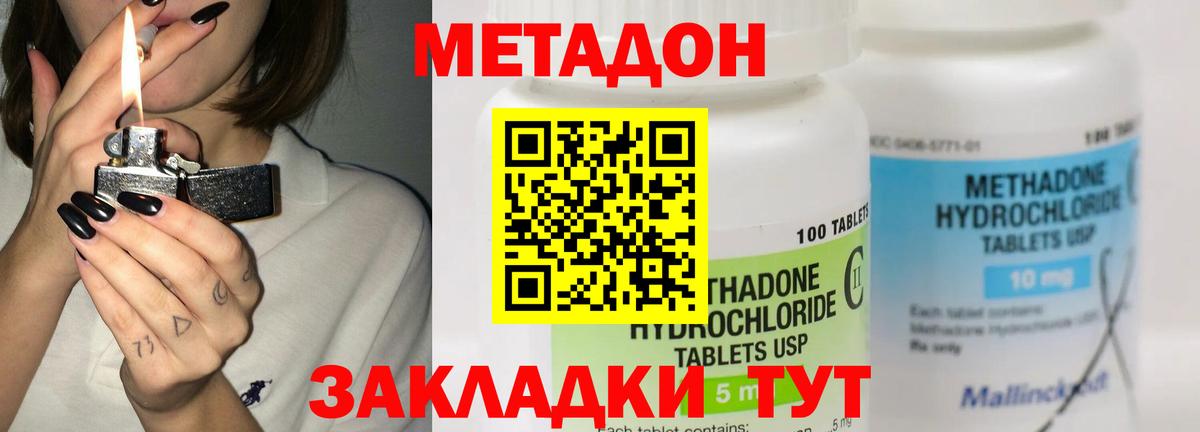 Обнинск  МЕТАДОН VHQ  Вход с VPN 